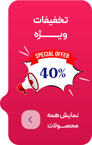 فروش ویژه